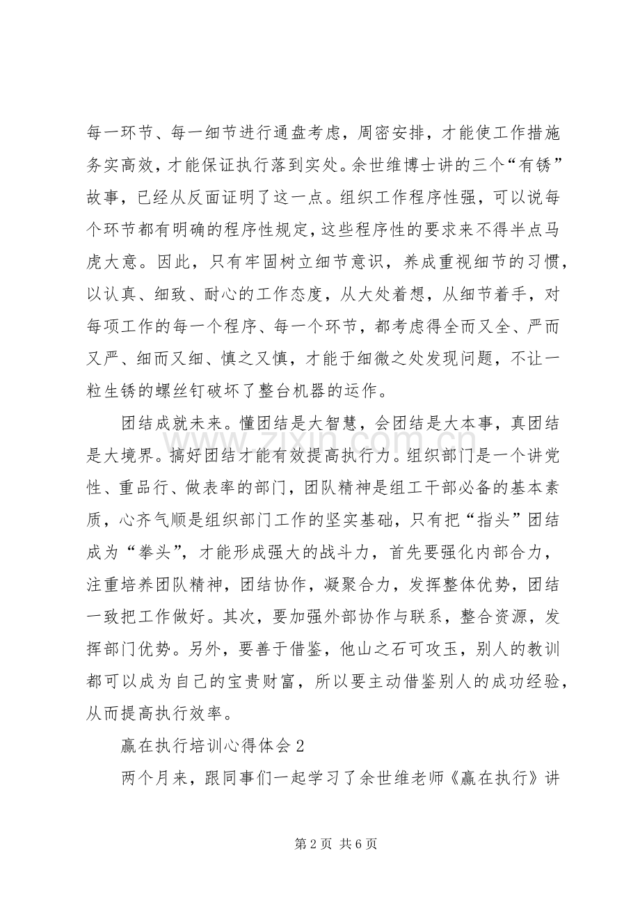 赢在执行培训心得体会3篇.docx_第2页