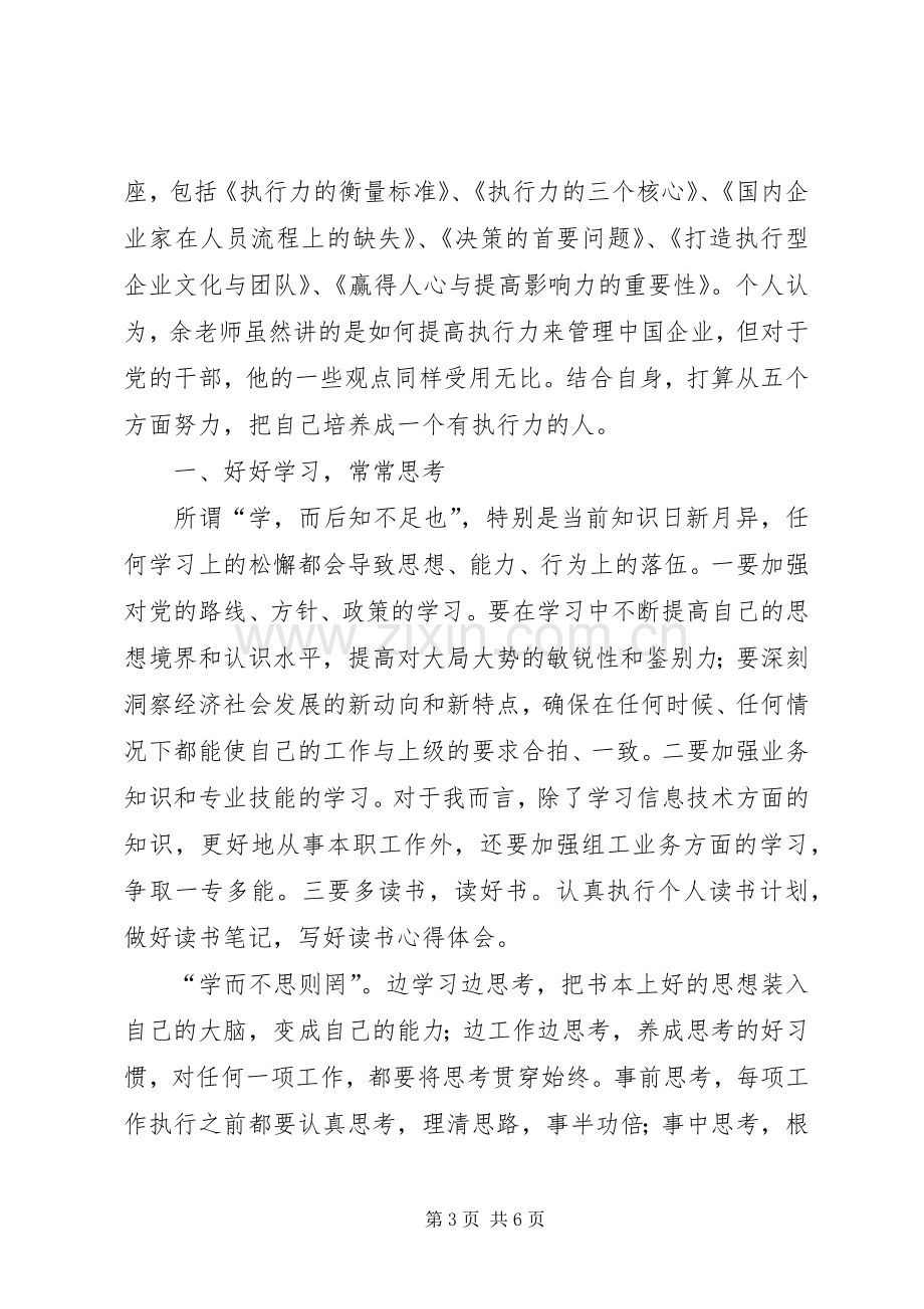 赢在执行培训心得体会3篇.docx_第3页