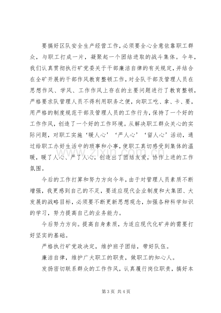 煤矿基层单位党支部书记述职报告-煤矿党支部书记对标一流述职报告.docx_第3页