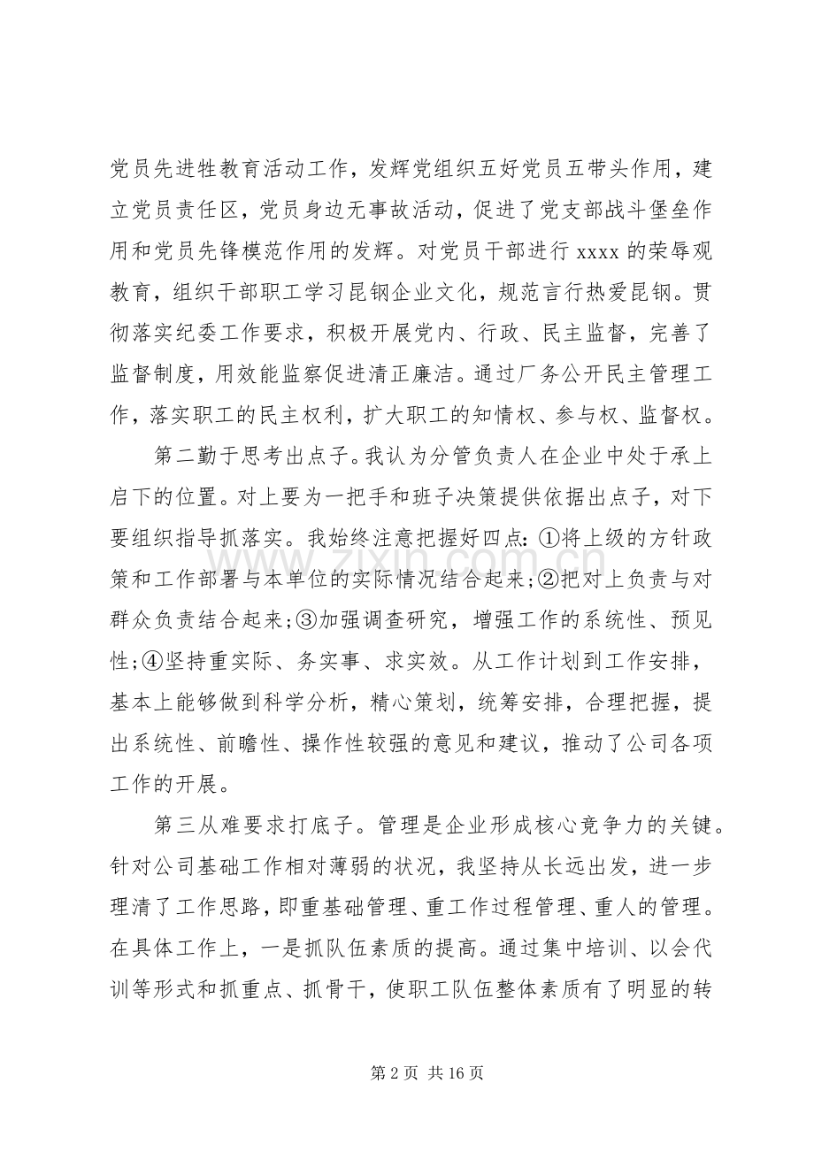 20XX年领导班子个人年终述职述廉报告.docx_第2页