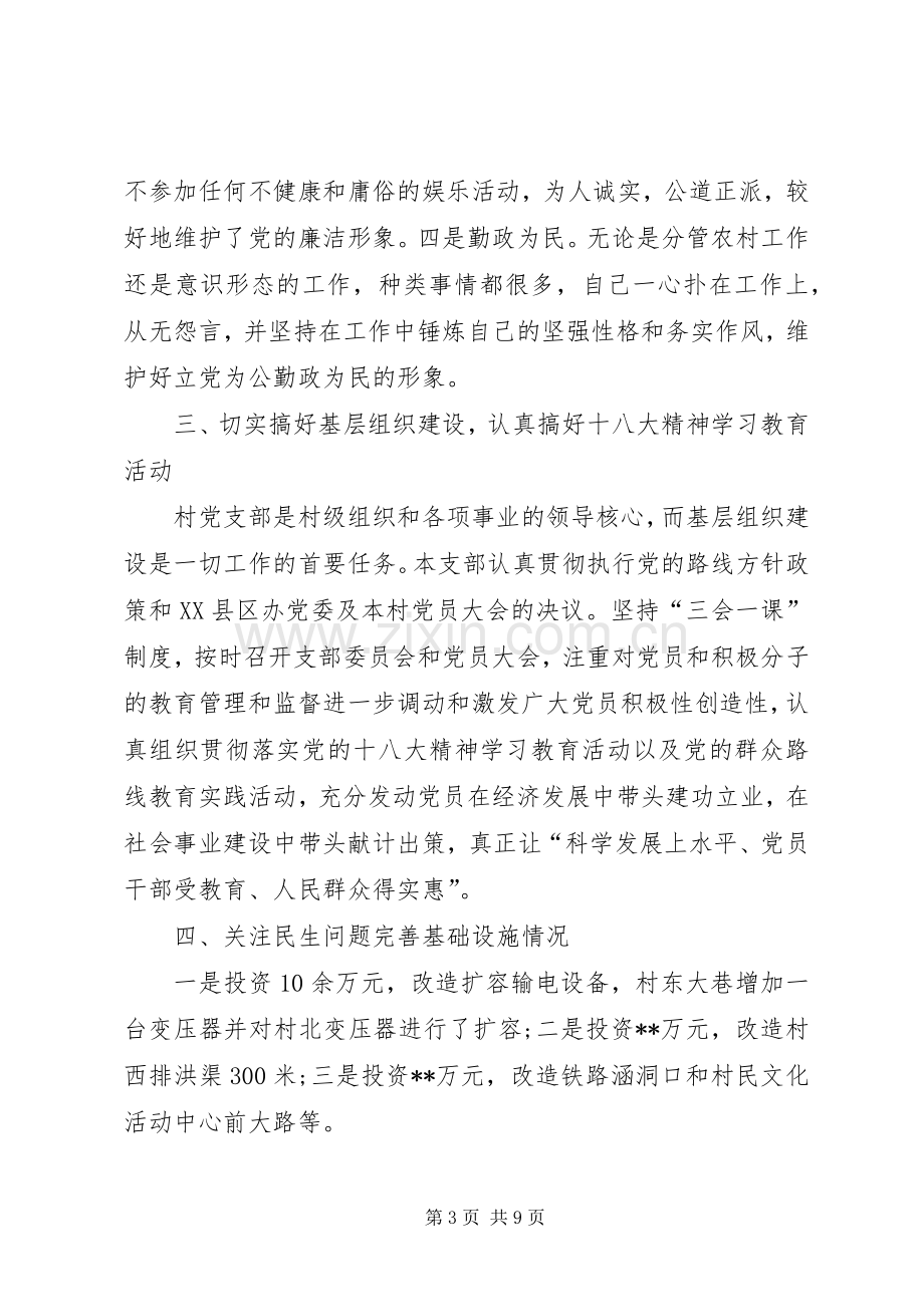 村党支部书记述职报告范文三篇.docx_第3页