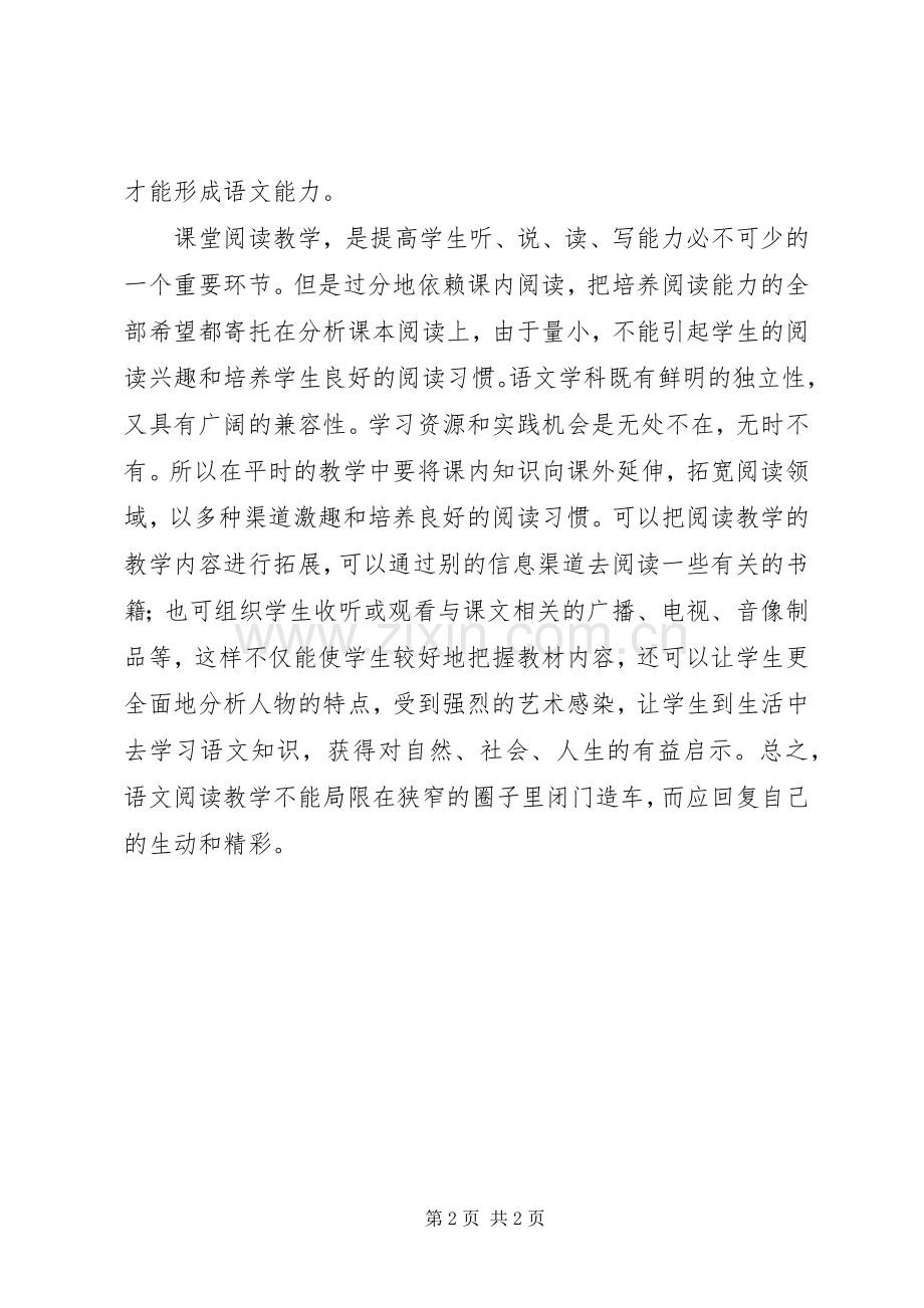 《小学语文教学常规实施要求》学习体会.docx_第2页