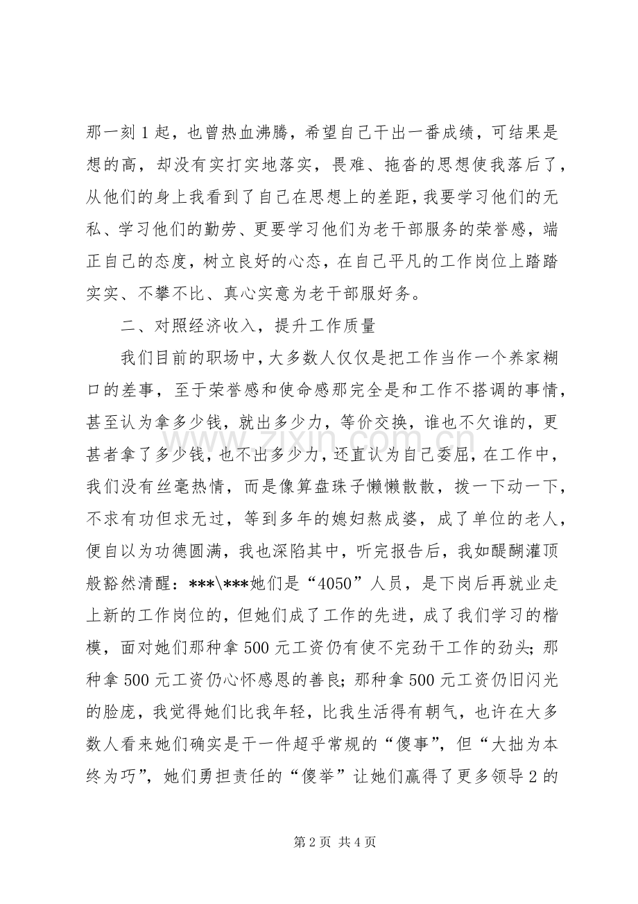 对照先进找差距心得体会.docx_第2页