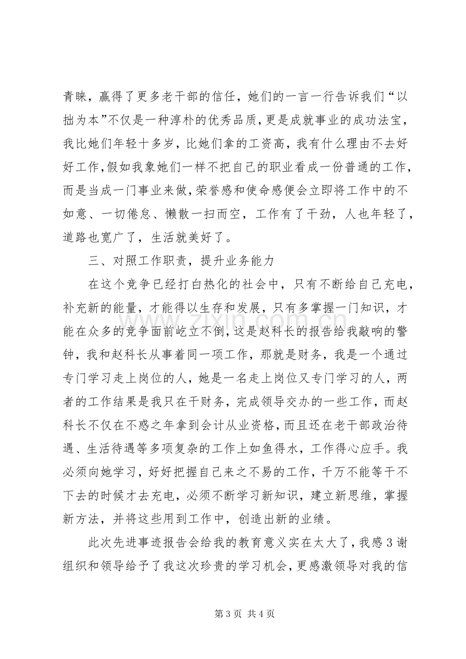 对照先进找差距心得体会.docx_第3页