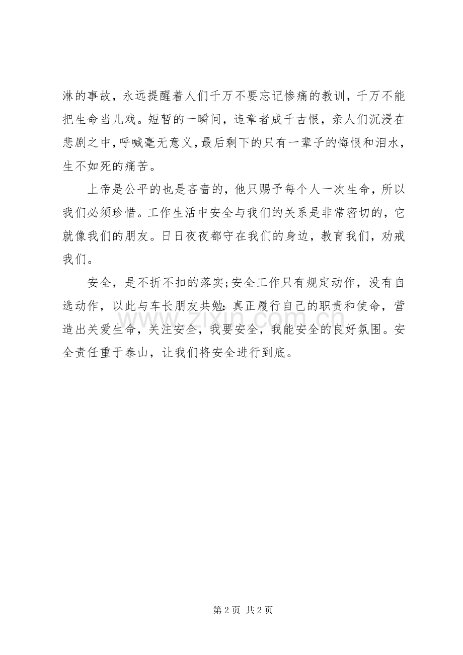 铁路安全教育心得体会范文.docx_第2页