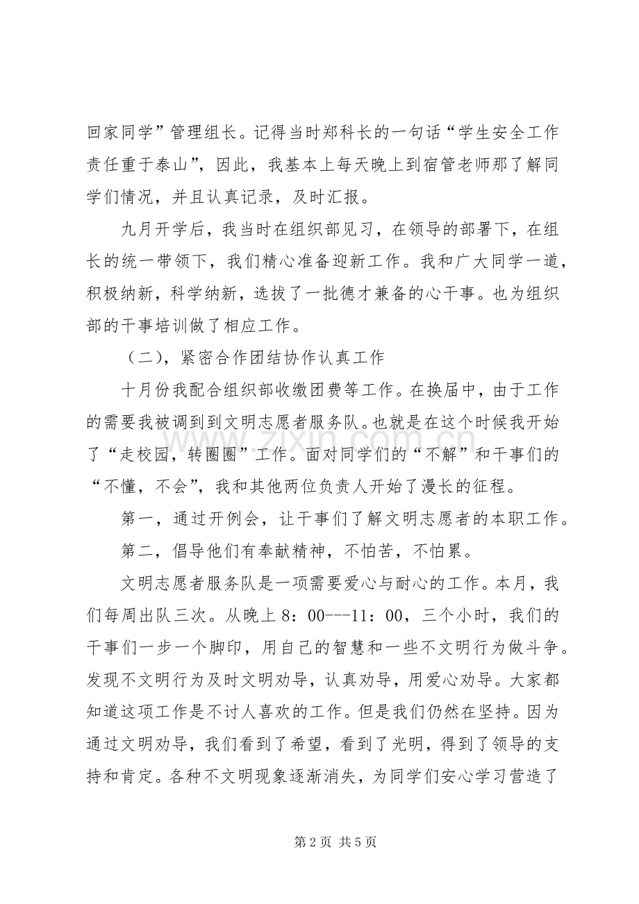 文明志愿者述职报告.docx_第2页