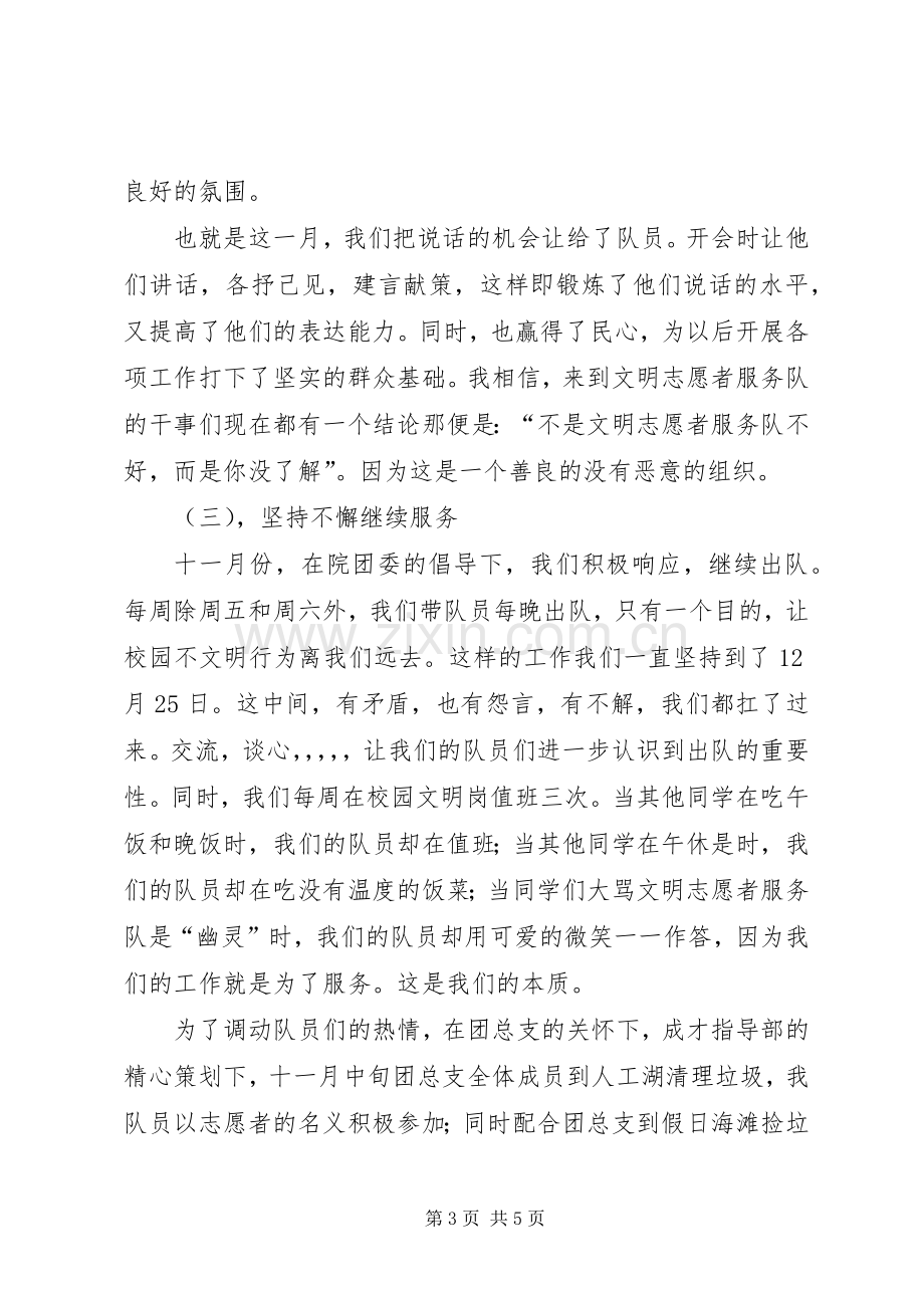 文明志愿者述职报告.docx_第3页