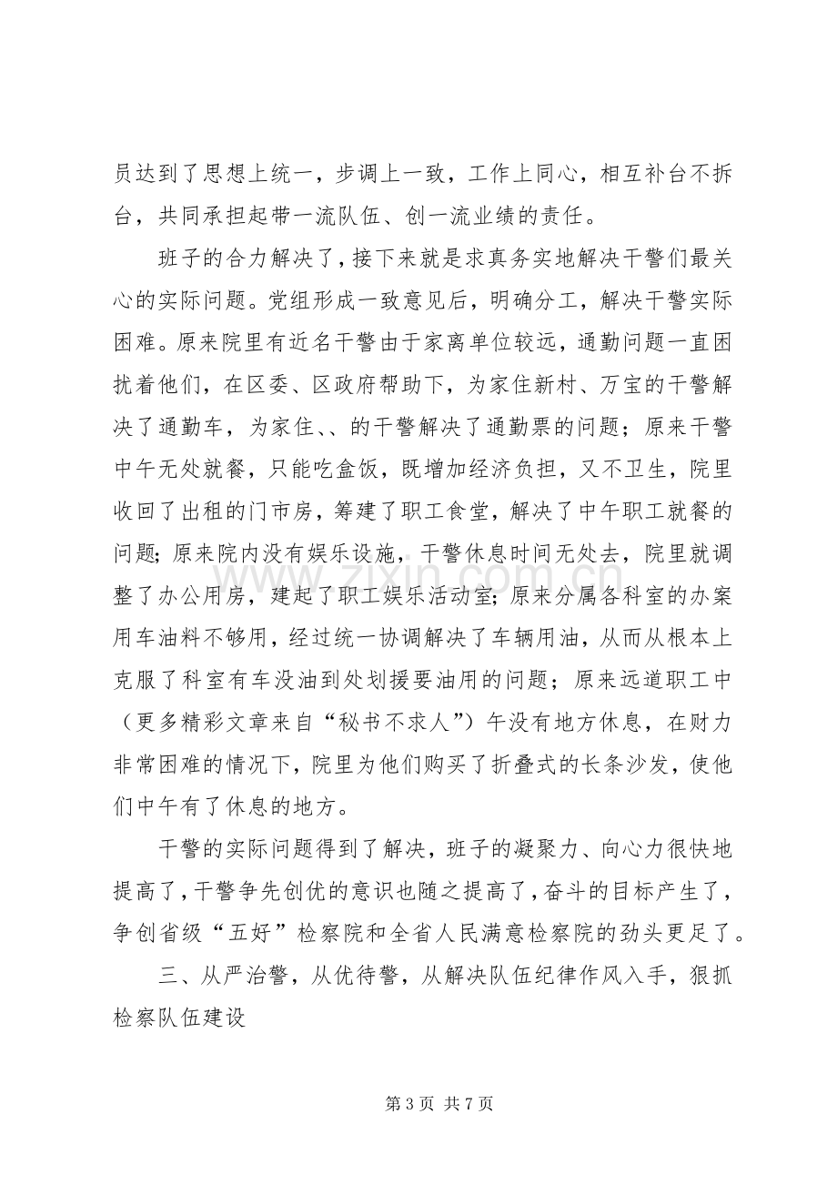 某某年度述职报告司法机构.docx_第3页