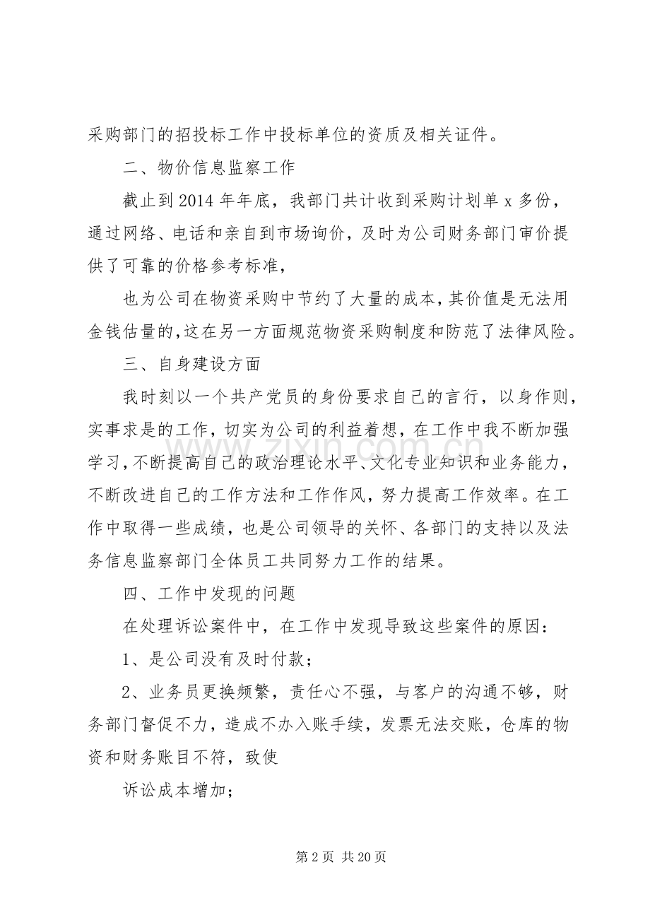 企业总法律顾问述职报告.docx_第2页