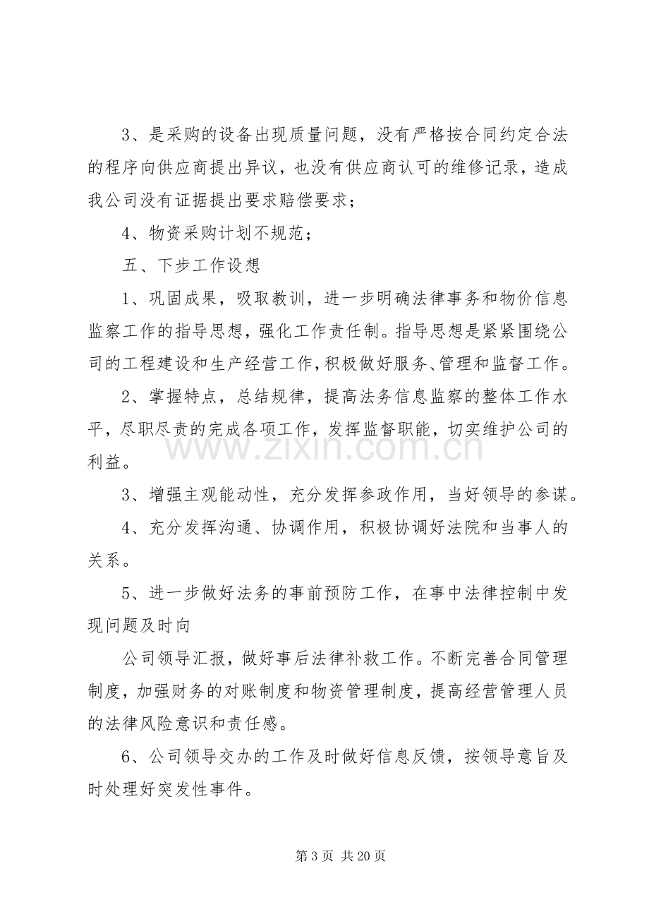 企业总法律顾问述职报告.docx_第3页