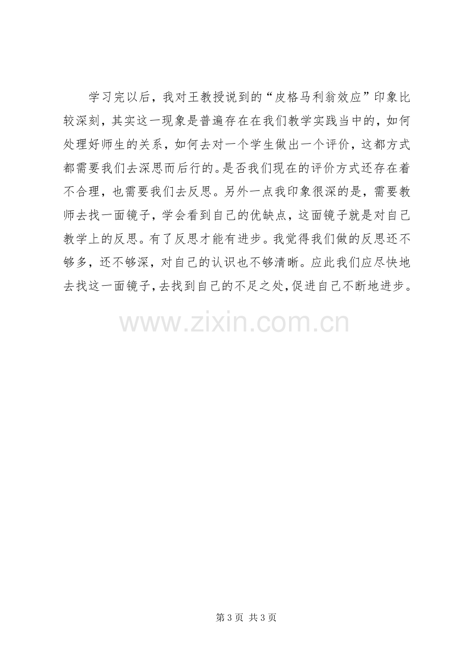 《教师专业发展的理论与实践》学习体会范文.docx_第3页