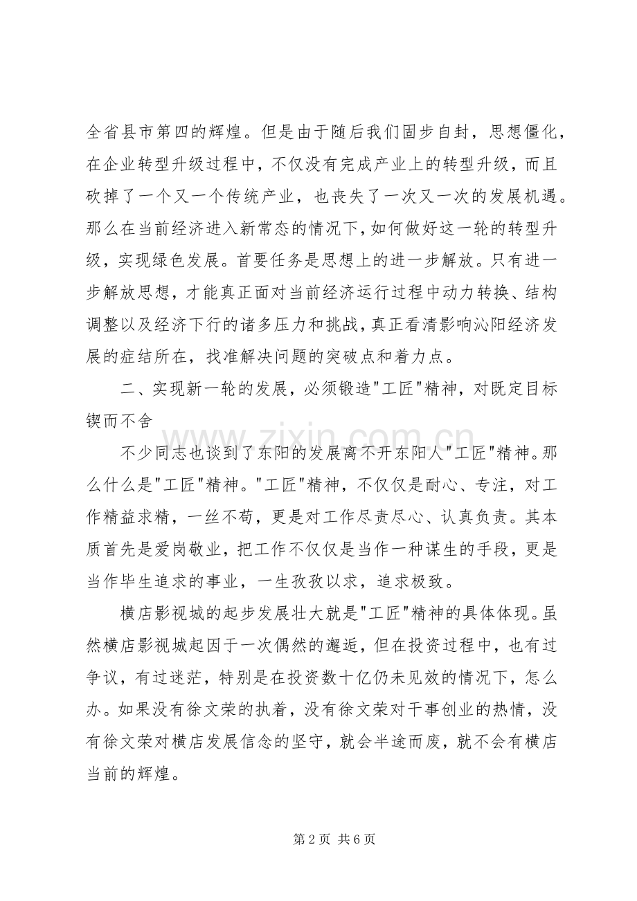 赴XX县区学习培训心得体会.docx_第2页