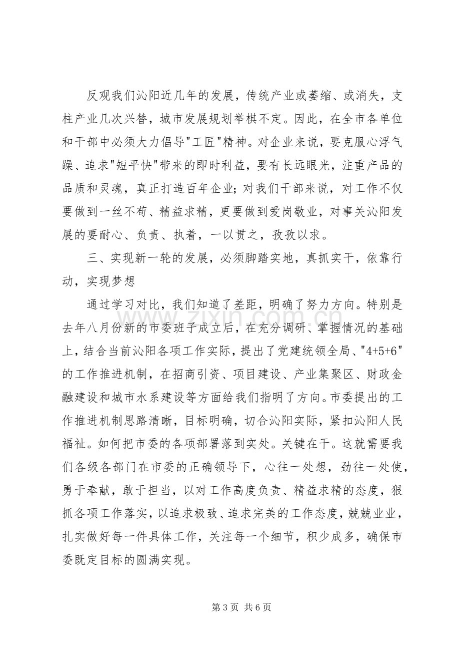 赴XX县区学习培训心得体会.docx_第3页