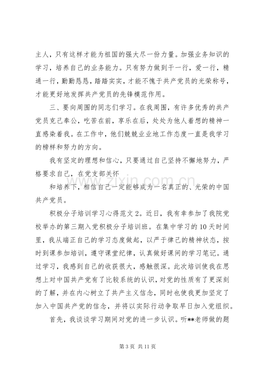 积极分子培训学习心得3篇.docx_第3页