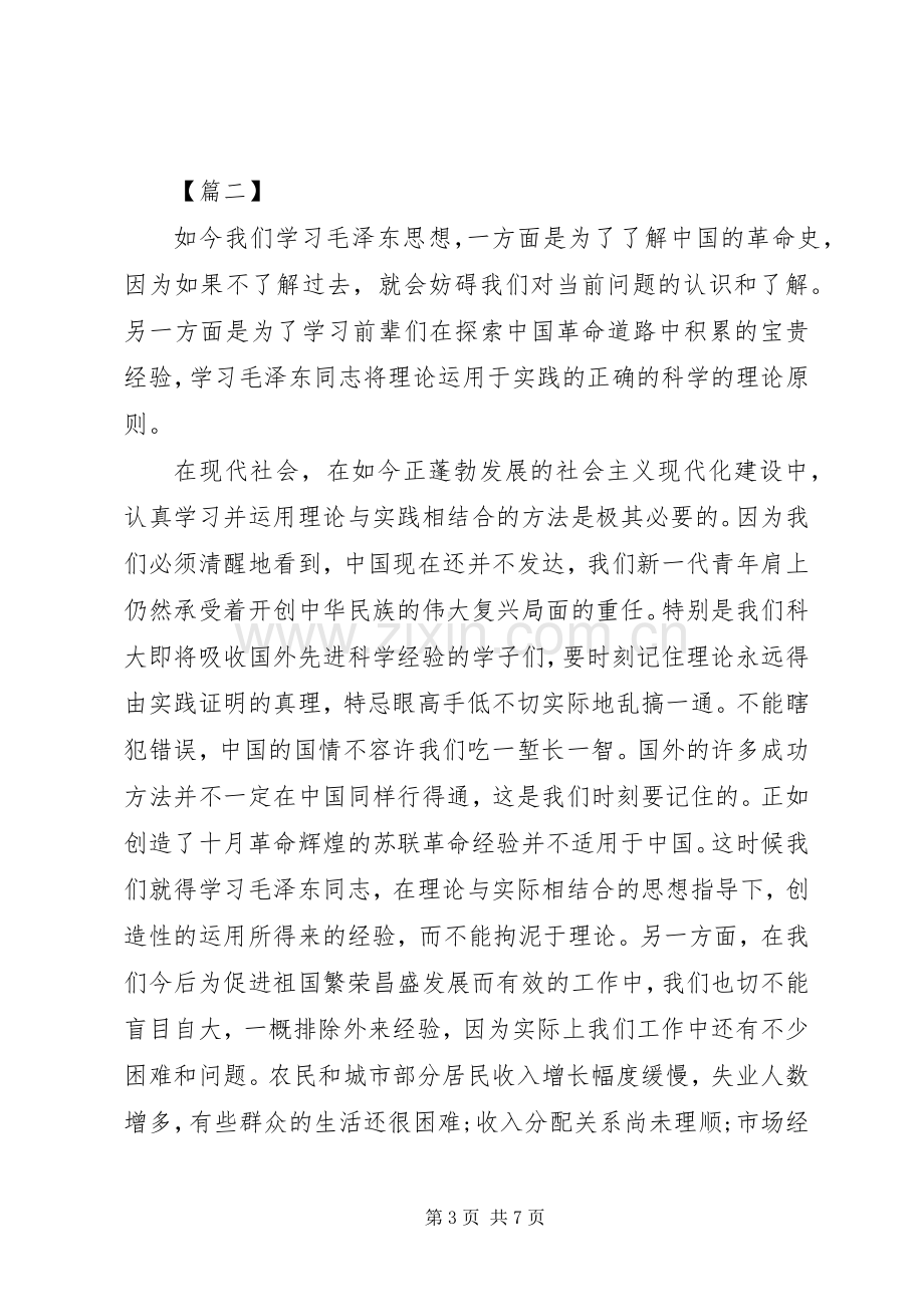 学习毛概课心得体会.docx_第3页