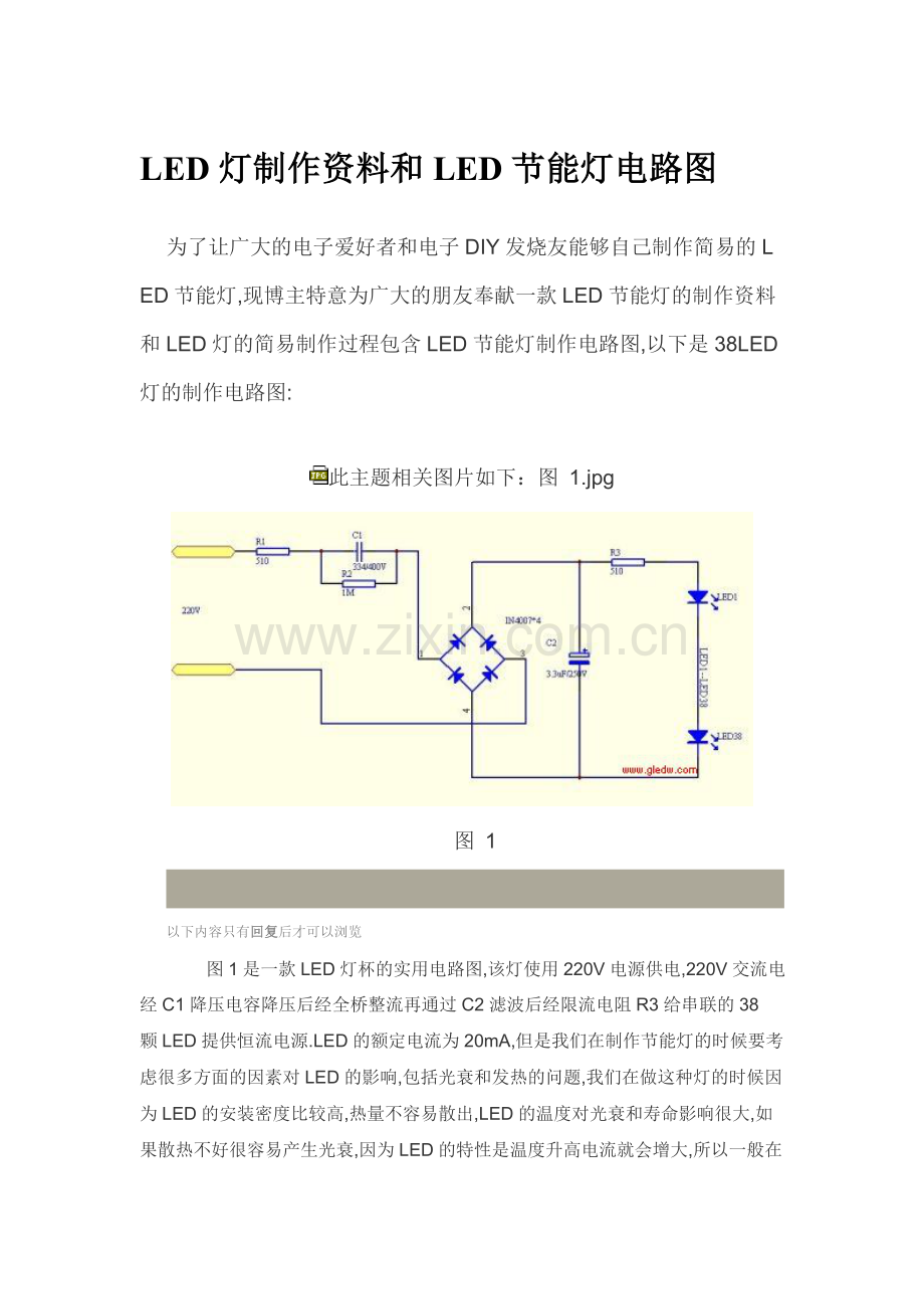 LED灯制作资料和LED节能灯电路图.doc_第1页