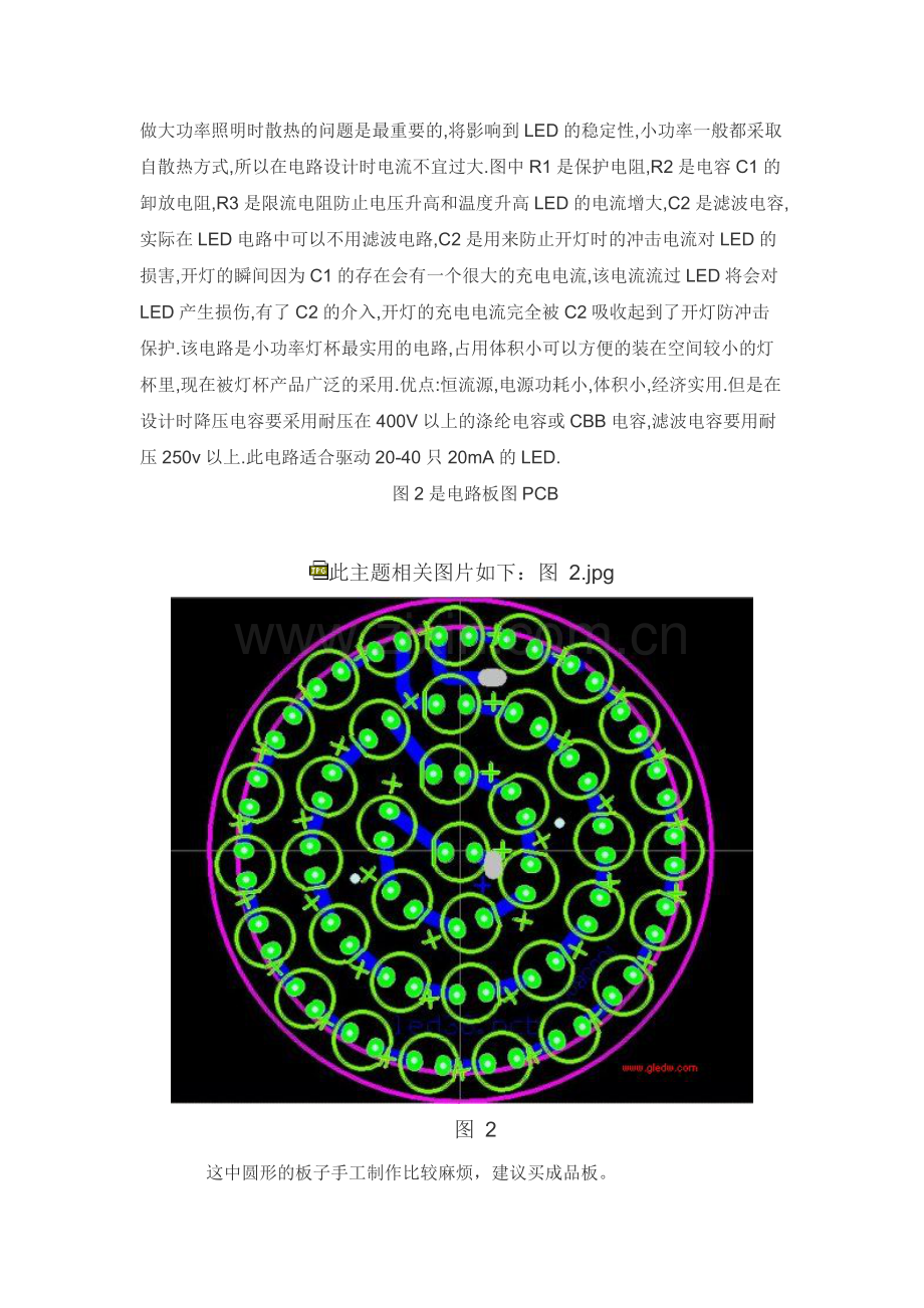 LED灯制作资料和LED节能灯电路图.doc_第2页