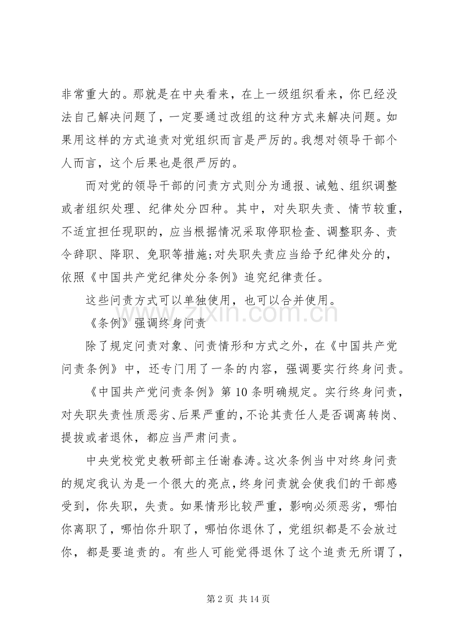 XX年党员干部问责条例学习心得体会6篇.docx_第2页