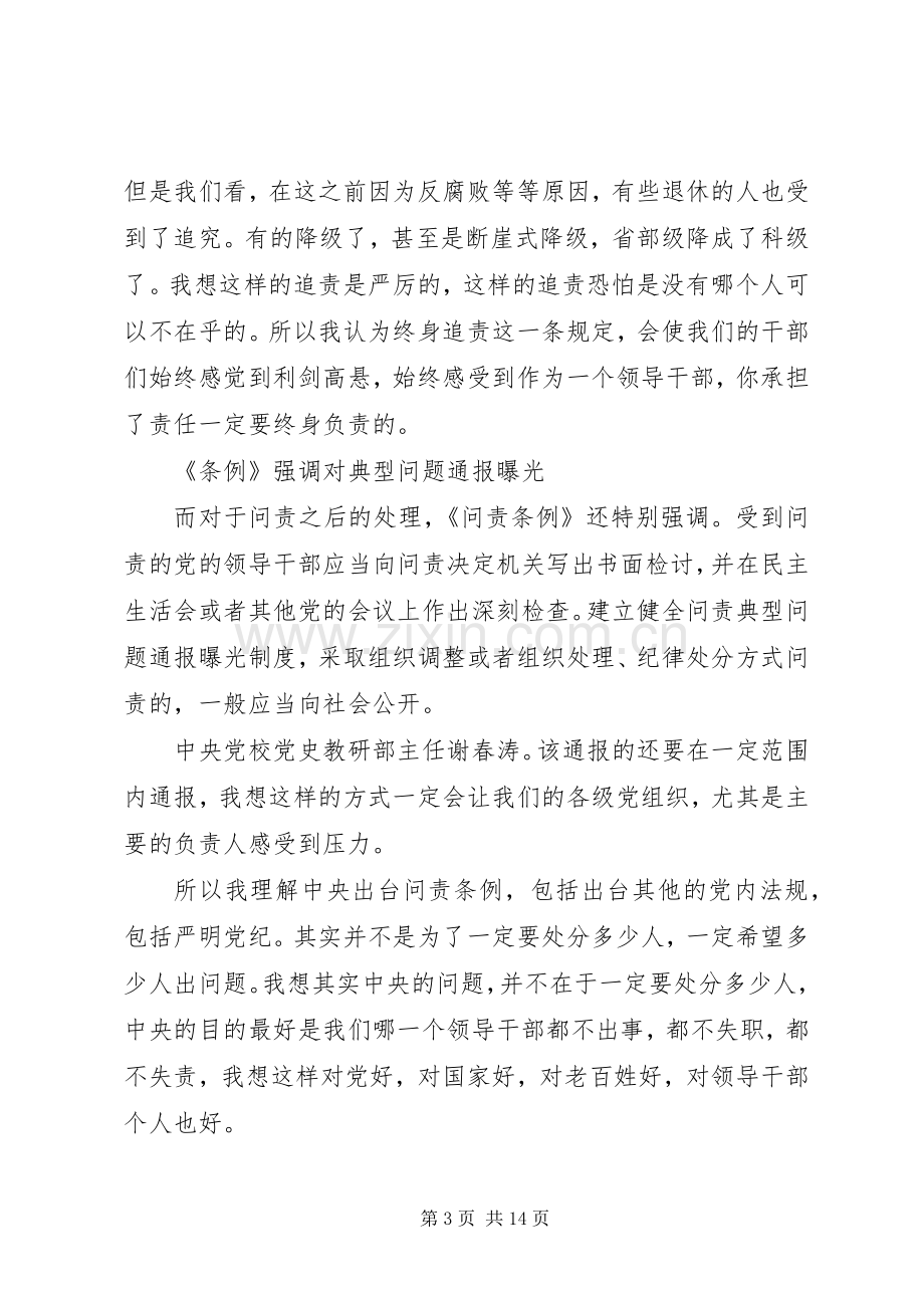 XX年党员干部问责条例学习心得体会6篇.docx_第3页