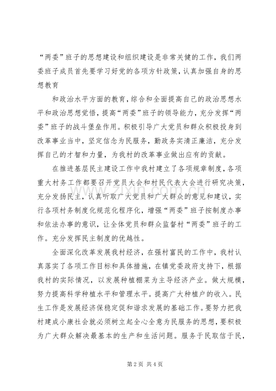 述职报告李福斌.docx_第2页