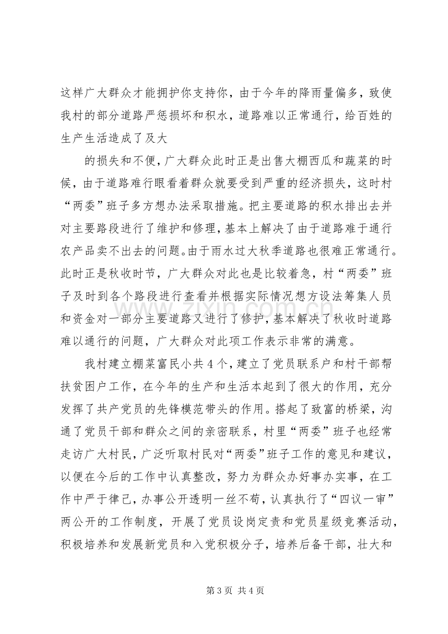 述职报告李福斌.docx_第3页