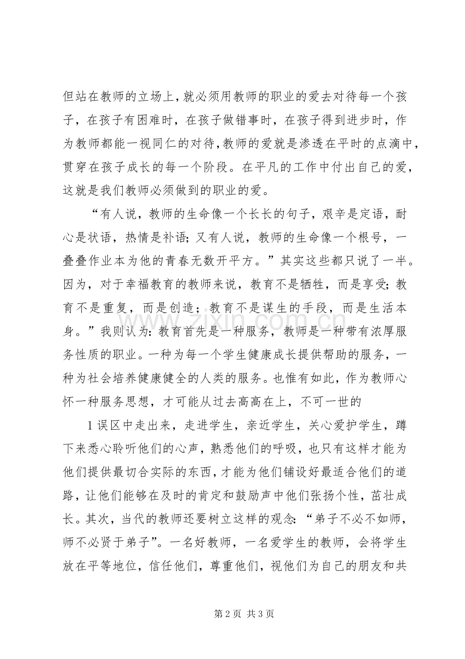 读《今天可以这样做老师》一书心得体会.docx_第2页