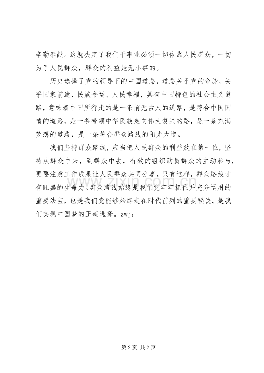 党员七一活动心得体会.docx_第2页