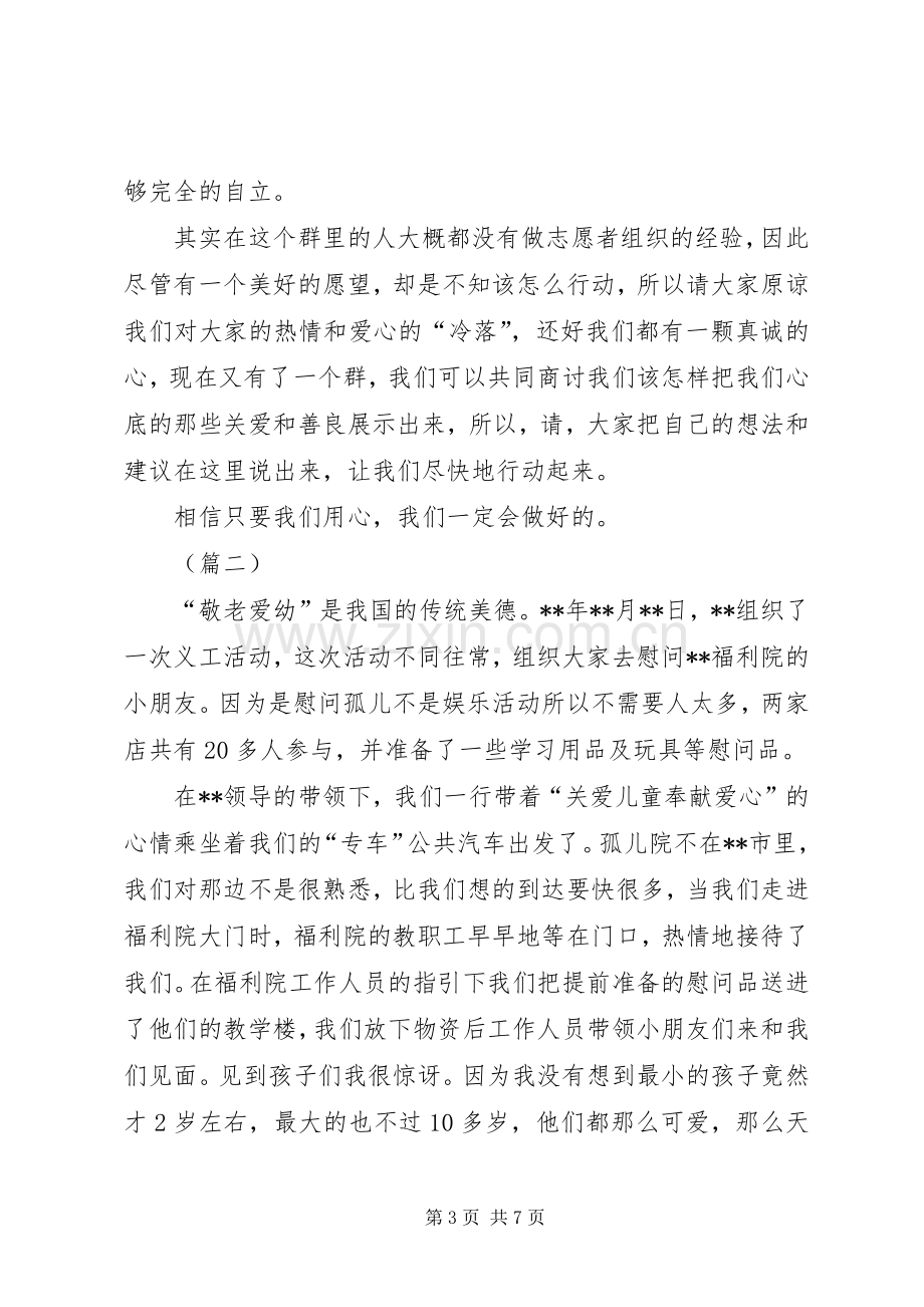 参观探访儿童福利院心得体会三篇.docx_第3页