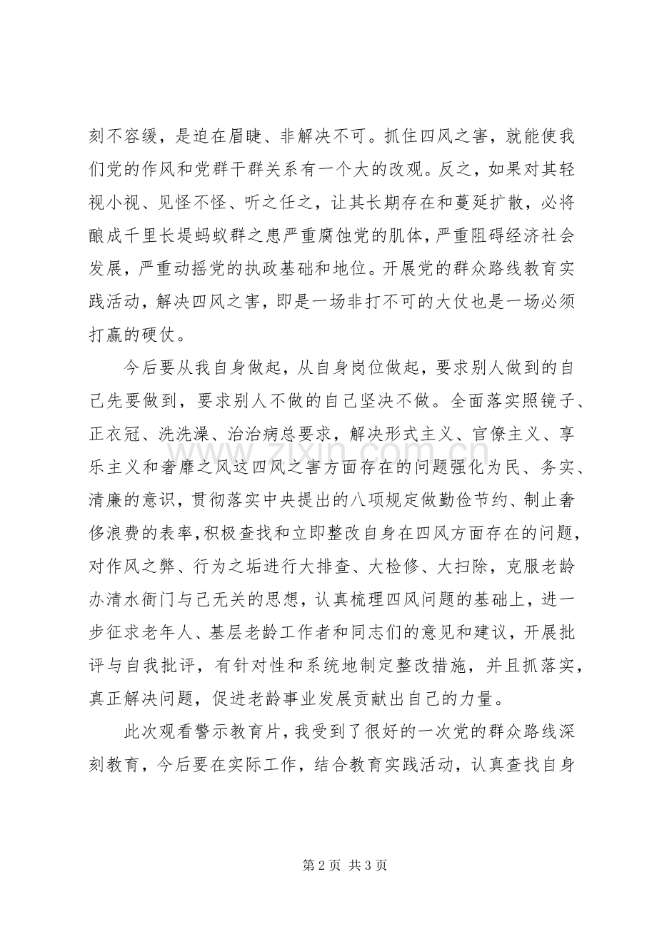 观看《四风之害》个人学习心得体会.docx_第2页