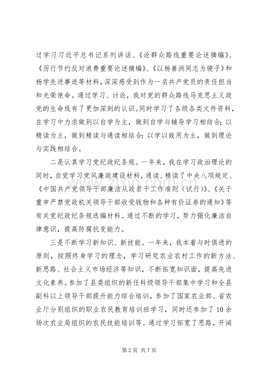 县农业局党委书记XX年度个人述廉报告.docx_第2页