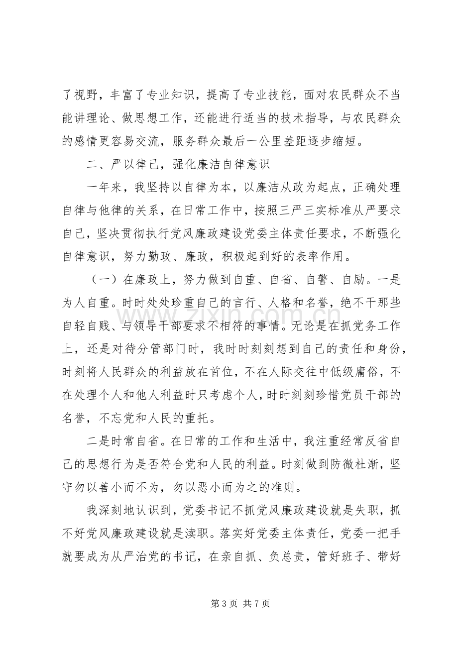 县农业局党委书记XX年度个人述廉报告.docx_第3页