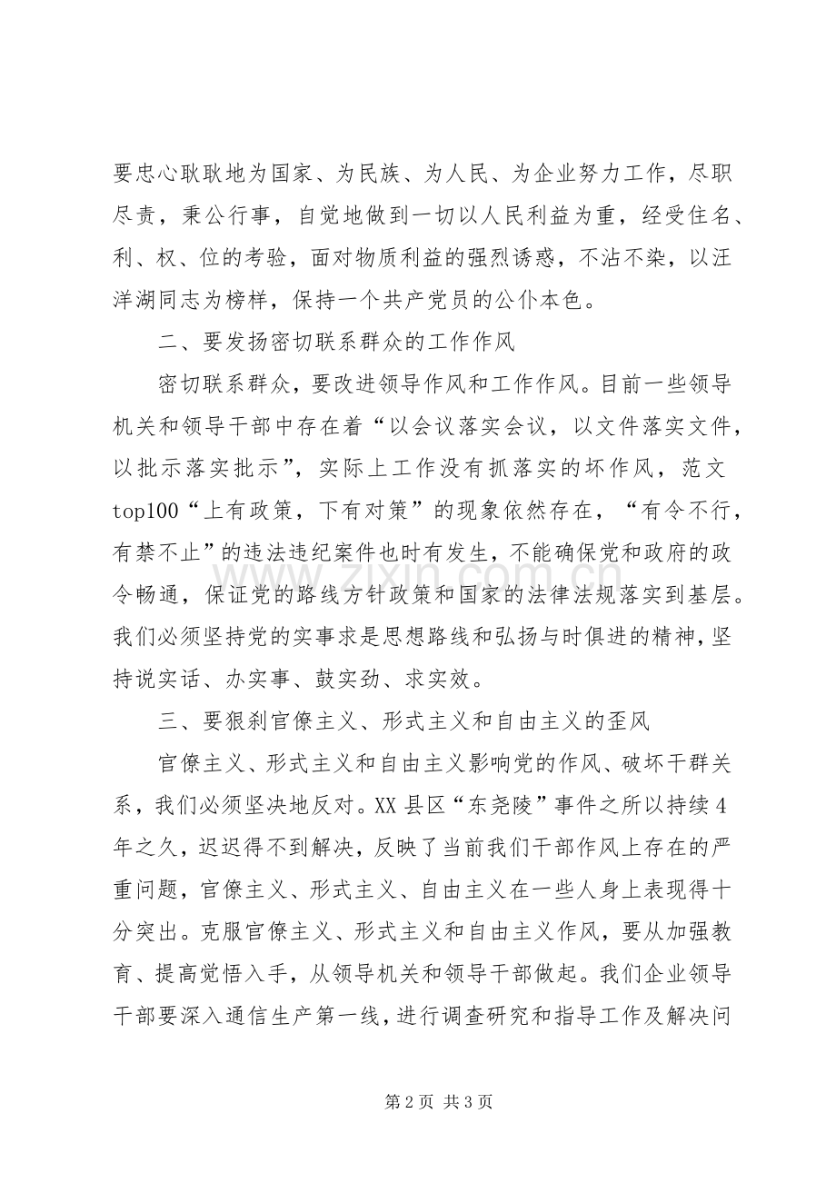 优秀范文：纪律教育学习心得体会（党）.docx_第2页