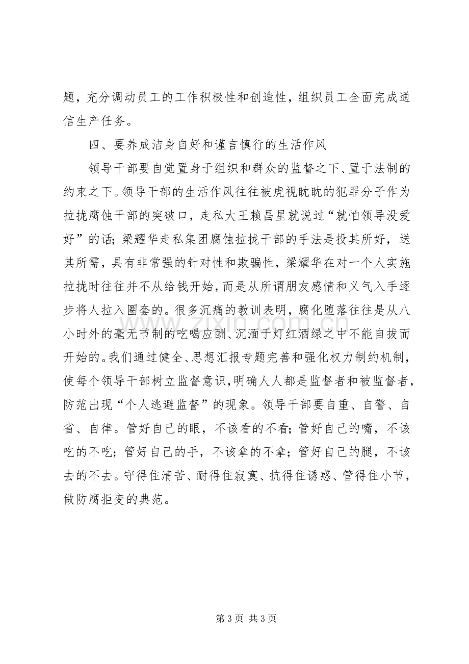 优秀范文：纪律教育学习心得体会（党）.docx_第3页