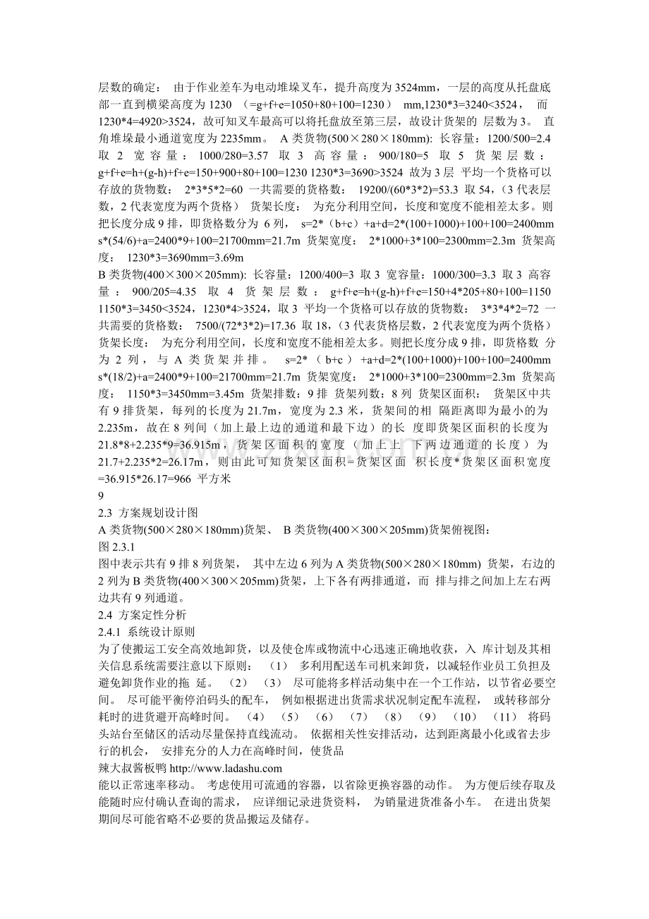 仓储管理与技术设备的设计.doc_第3页