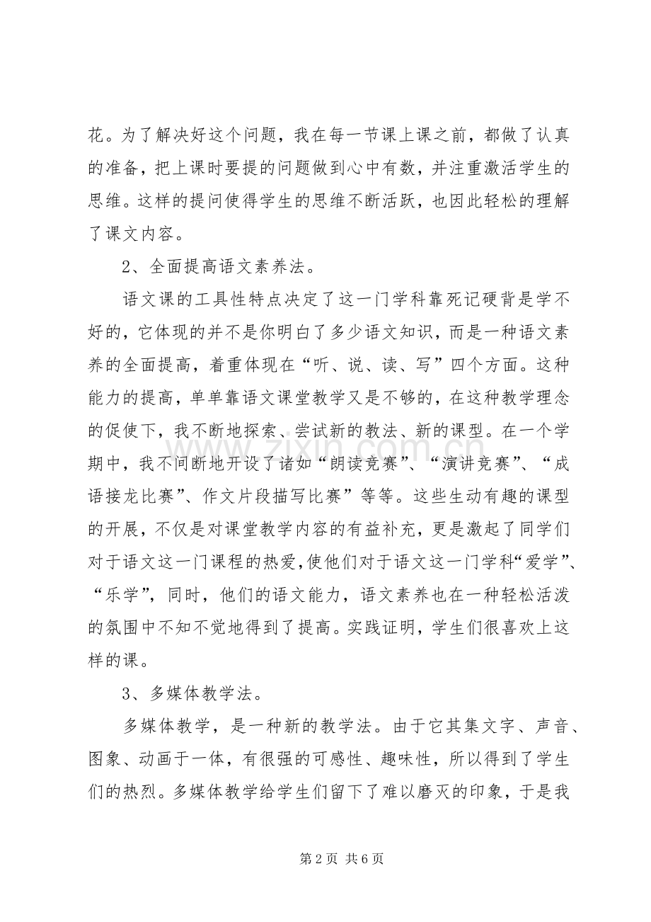 赵彦梅述职报告.docx_第2页