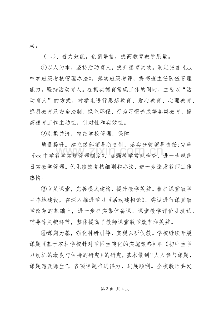 下半年校长述职报告参考.docx_第3页