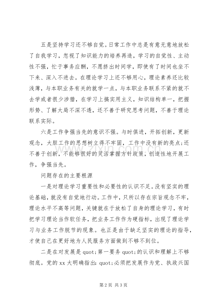 副局长党课学习心得体会范文.docx_第2页