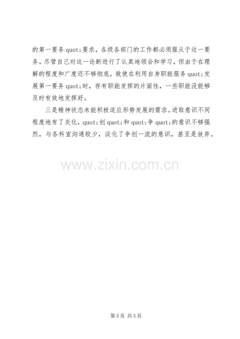 副局长党课学习心得体会范文.docx_第3页