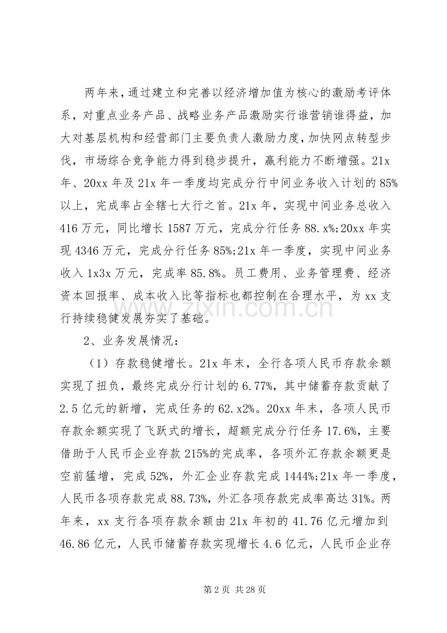 行长离任述职报告.docx_第2页