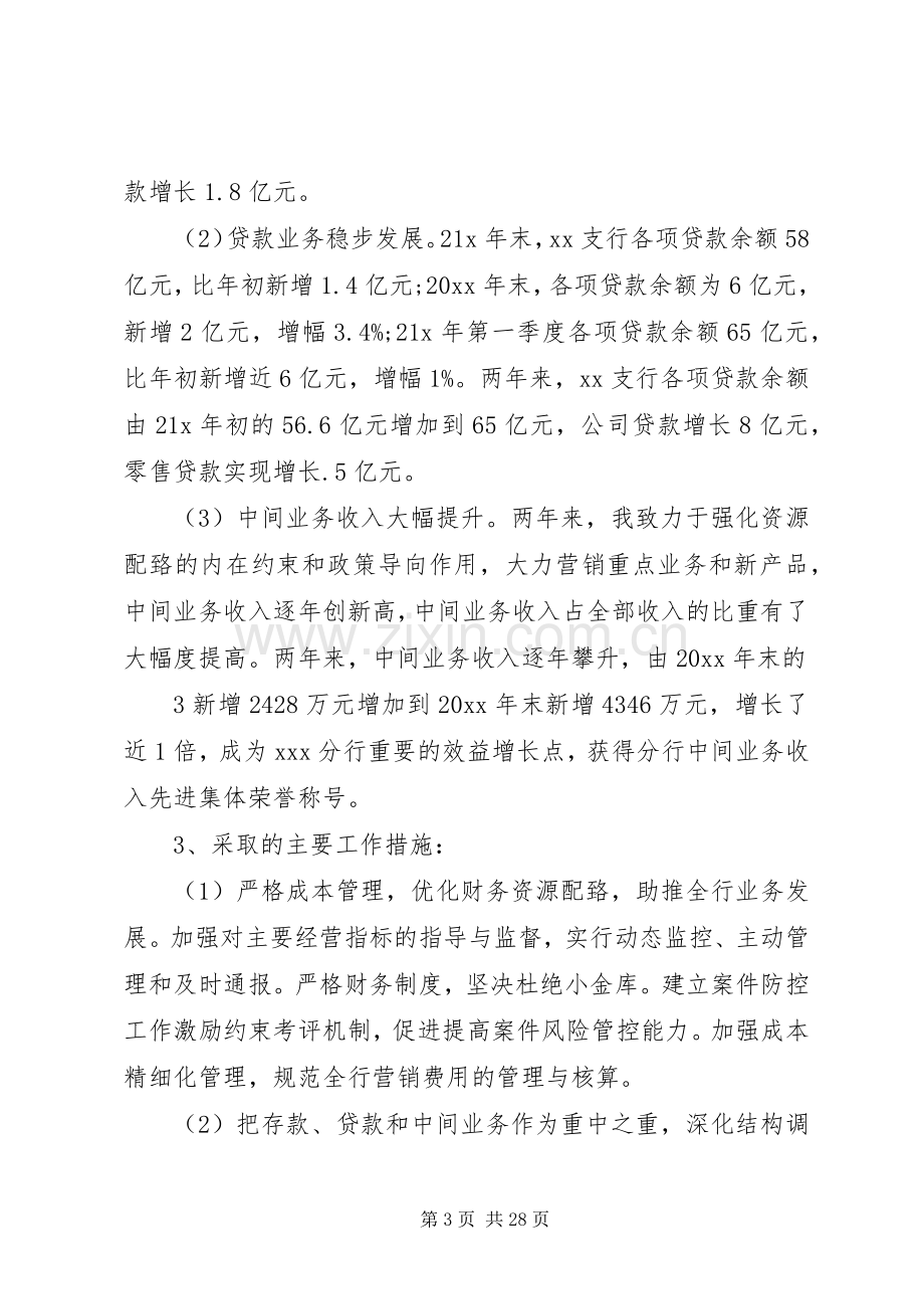 行长离任述职报告.docx_第3页