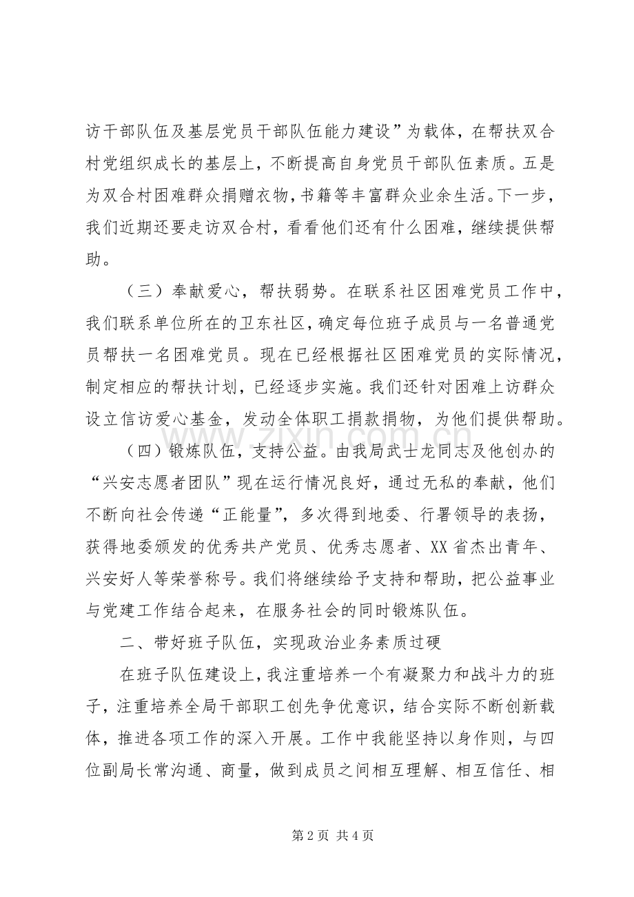 信访局党支部书记个人述职报告.docx_第2页