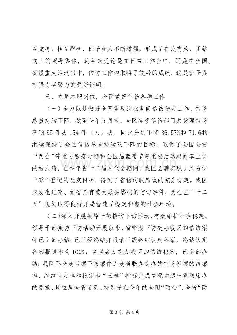 信访局党支部书记个人述职报告.docx_第3页