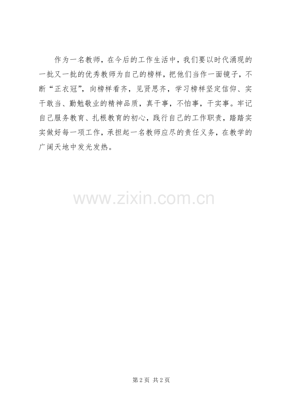 学习支月英心心得体会1.docx_第2页