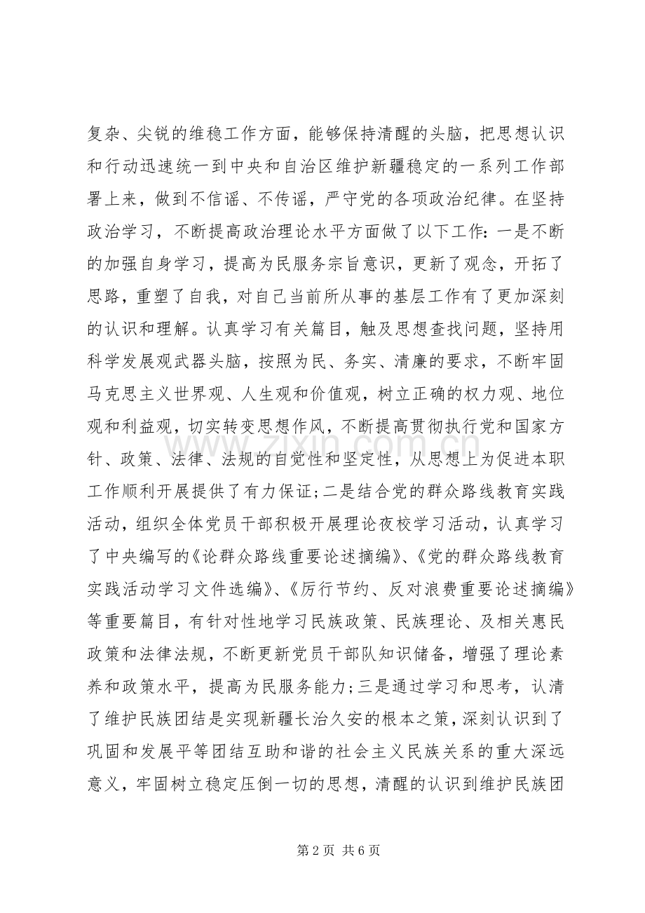 XX年上半年领导干部述职述廉报告范文.docx_第2页