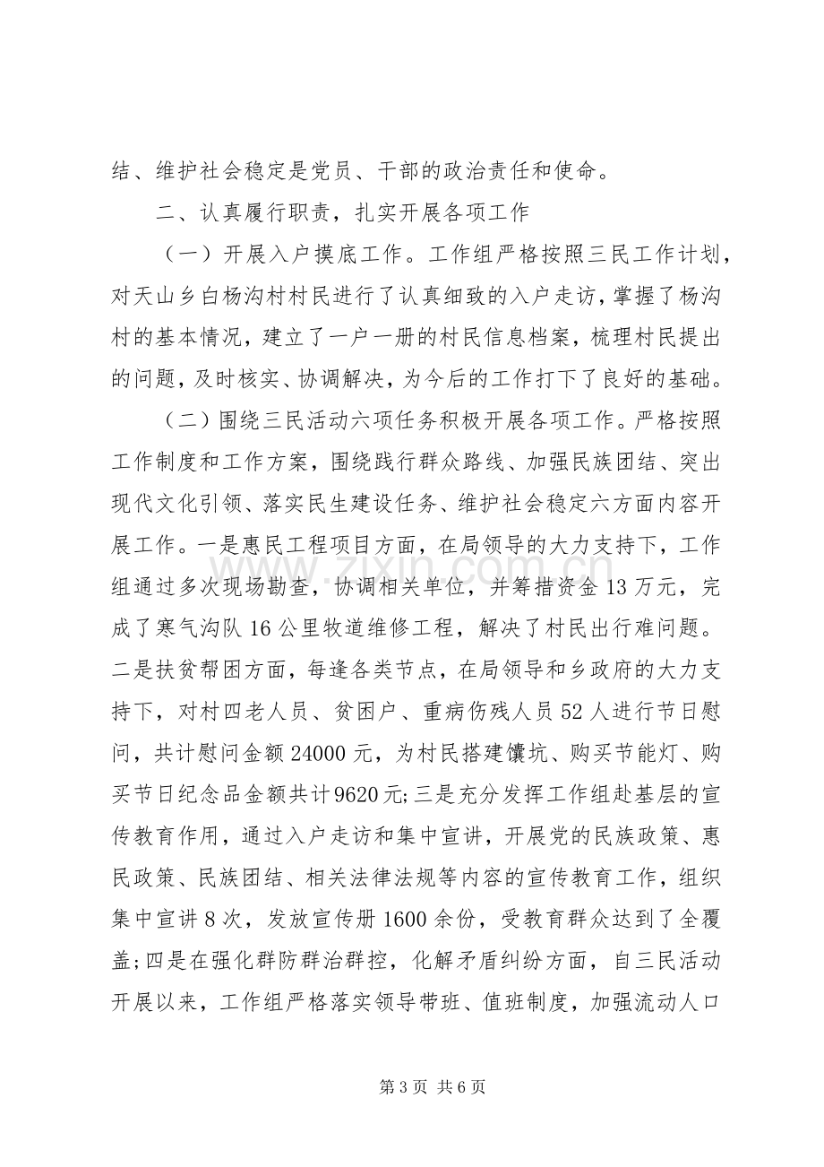 XX年上半年领导干部述职述廉报告范文.docx_第3页