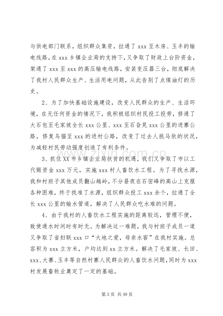 第一篇：村干部述职报告两篇.docx_第3页