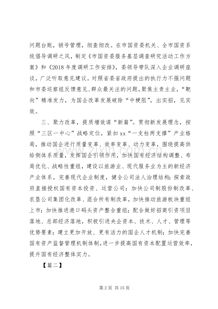 勇当先锋做好表率专题活动心得体会八篇.docx_第2页