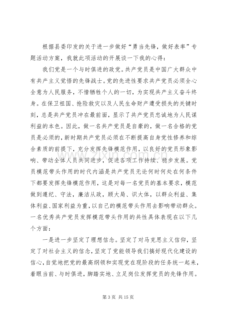 勇当先锋做好表率专题活动心得体会八篇.docx_第3页