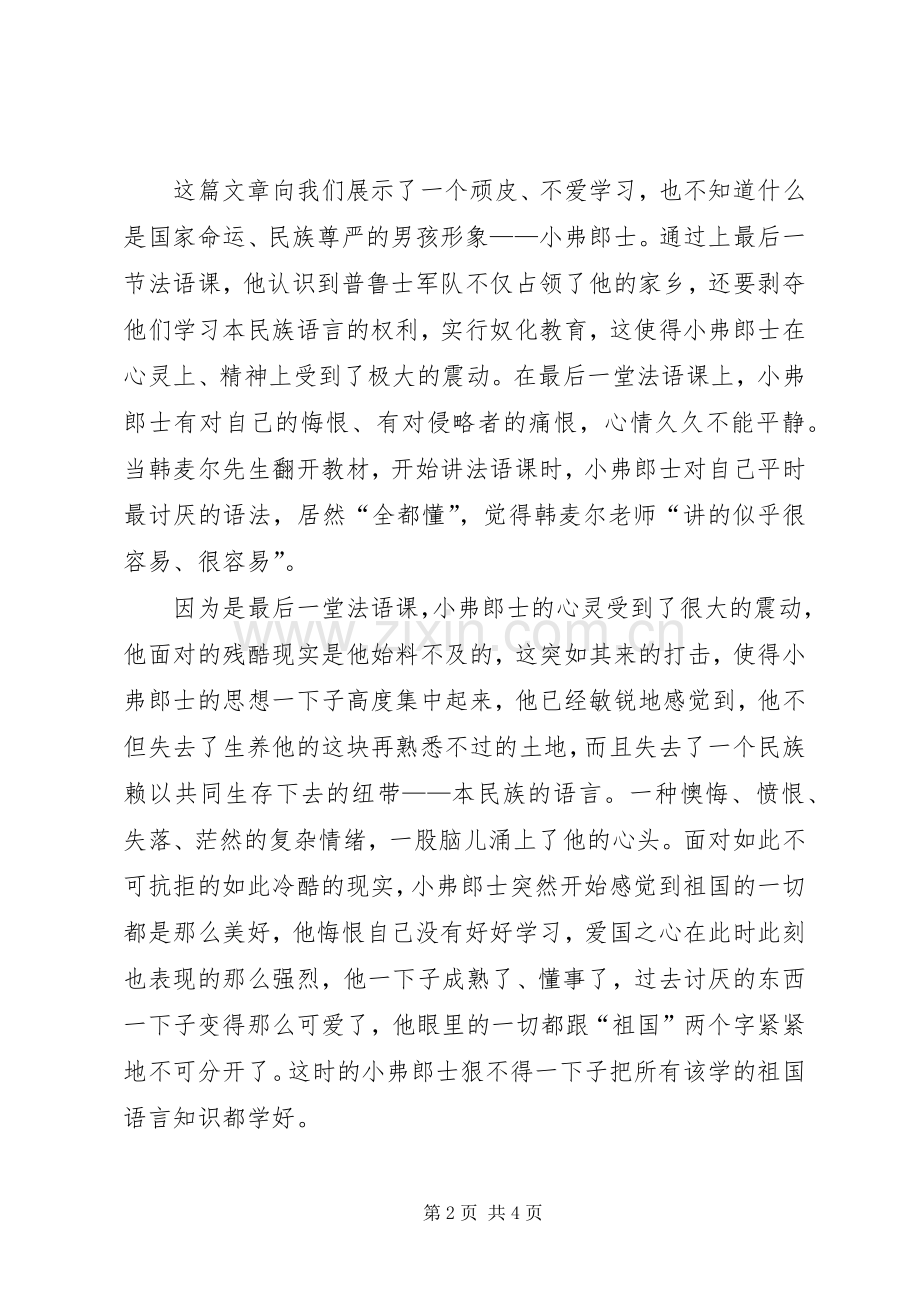 最后一课读后感.docx_第2页