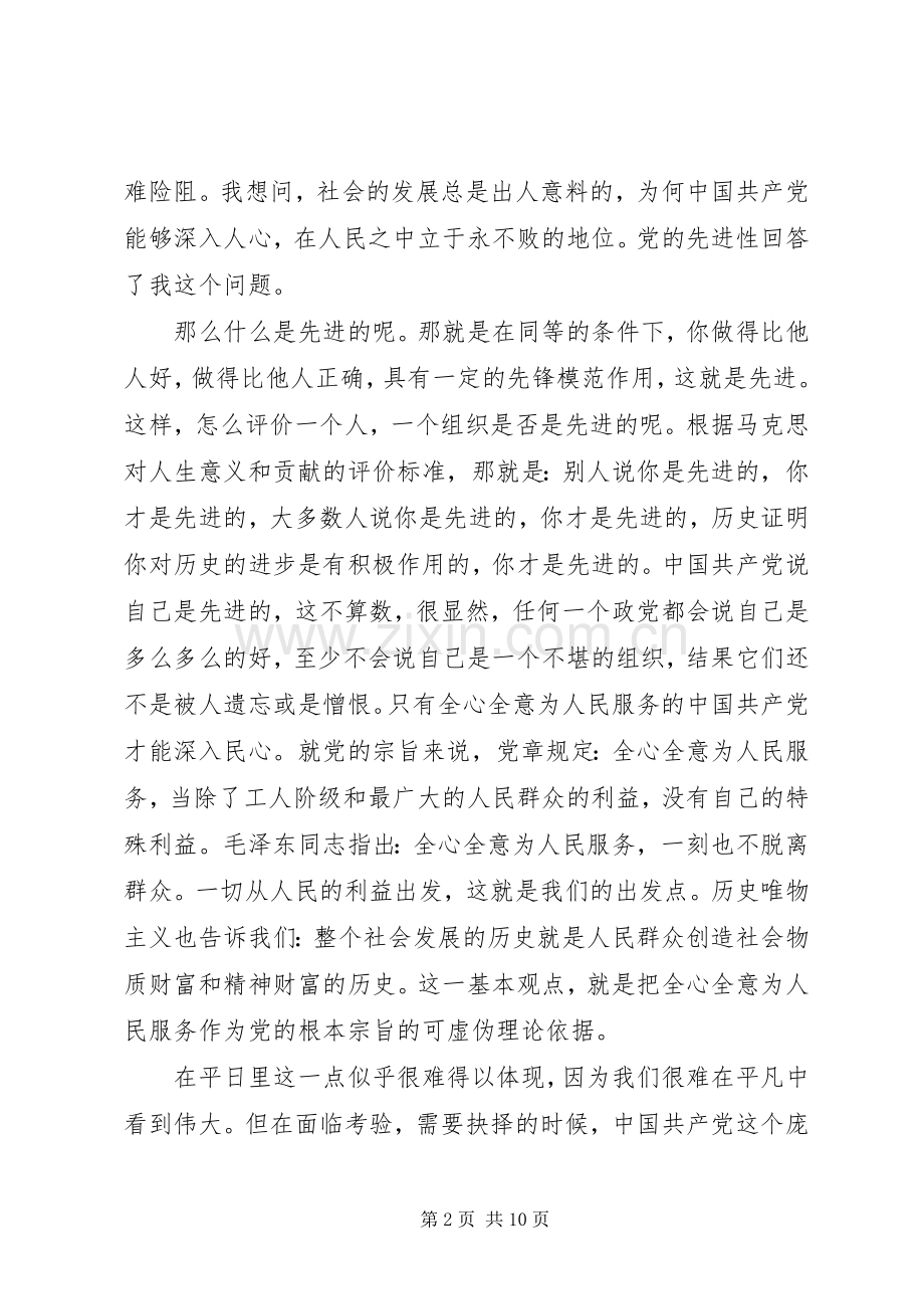 党课讨论心得体会.docx_第2页